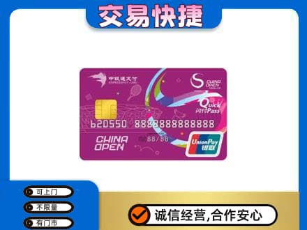 临沧永德县购物卡回收中银通支付卡.jpg