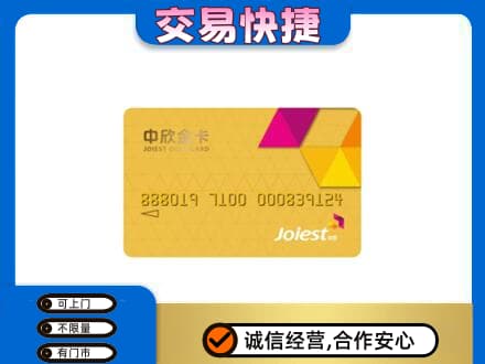 临沧永德县购物卡回收中欣购物卡.jpg