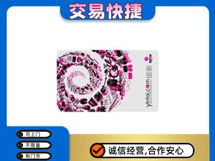 临沧永德县回收银泰卡