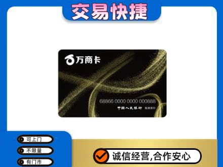 临沧永德县购物卡回收万商卡.jpg