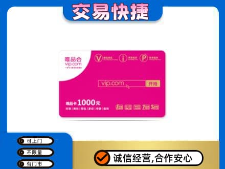 临沧永德县购物卡回收唯品会卡.jpg