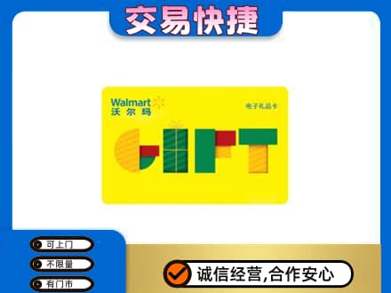 临沧永德县购物卡回收沃尔玛电子卡.jpg