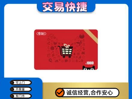 临沧永德县回收享淘卡