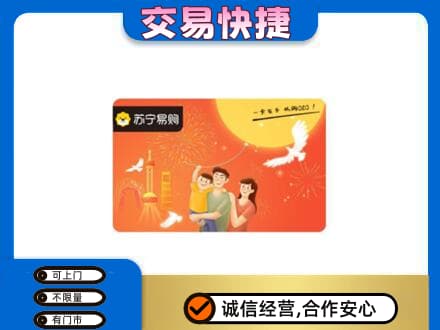 临沧永德县购物卡回收苏宁易购卡.jpg