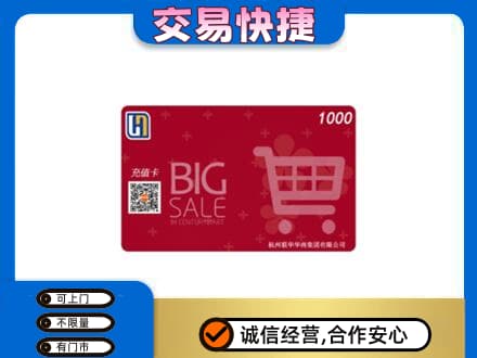 临沧永德县回收世纪联华卡