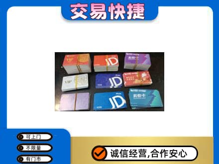 临沧永德县回收超市卡
