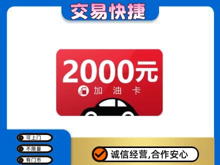临沧永德县高价回收加油卡