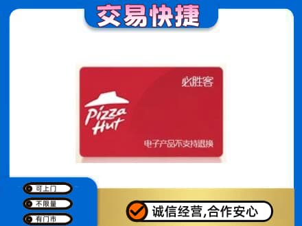 临沧永德县购物卡回收必胜客卡.jpg