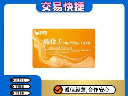 临沧永德县购物卡回收大润发卡.jpg