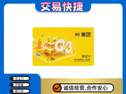 临沧永德县购物卡回收美团卡.jpg