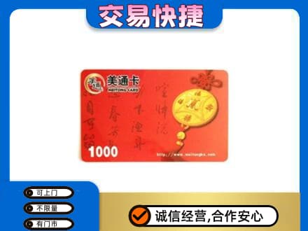 临沧永德县高价回收美通卡