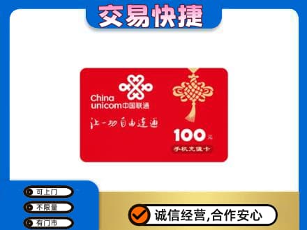 临沧永德县购物卡回收联通卡.jpg