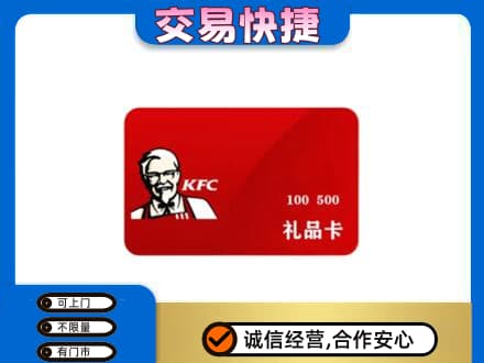 临沧永德县高价回收肯德基卡