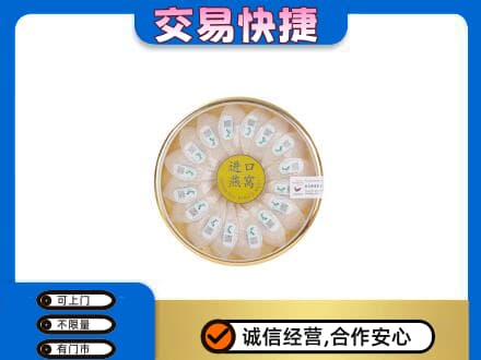 临沧永德县高价回收进口燕窝