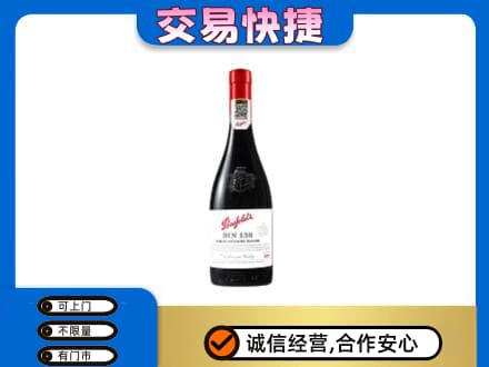 临沧永德县回收奔富红酒
