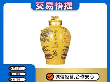 临沧永德县名酒回收五粮液九龙坛.jpg