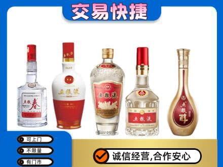 临沧永德县回收五粮液