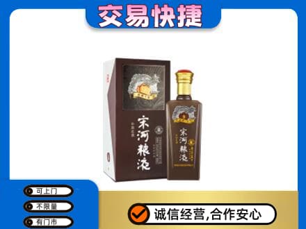 临沧永德县回收宋河粮液