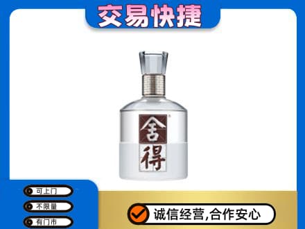 临沧永德县名酒回收舍得.jpg