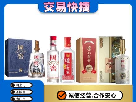 临沧永德县回收国窖酒