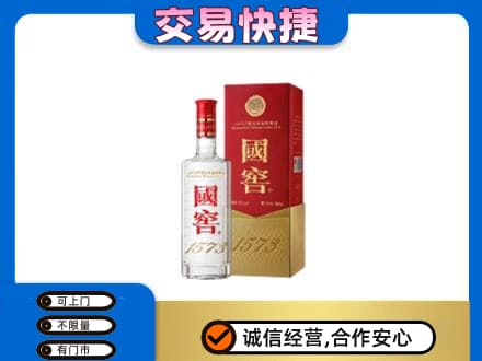 临沧永德县回收国窖1573