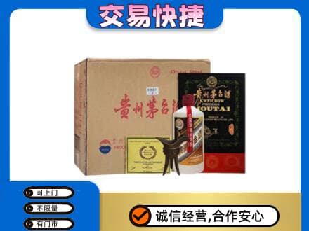 临沧永德县回收珍品茅台酒